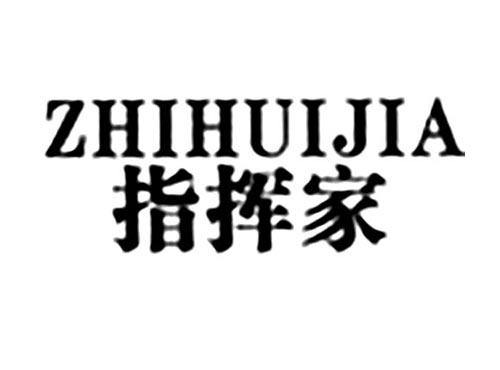 指挥家