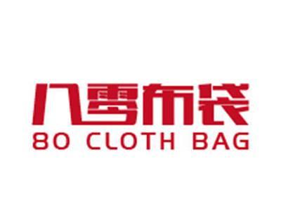 八零布袋