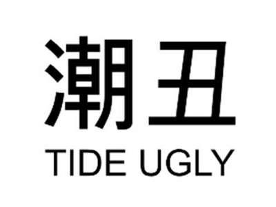 潮丑TIDEUGLY