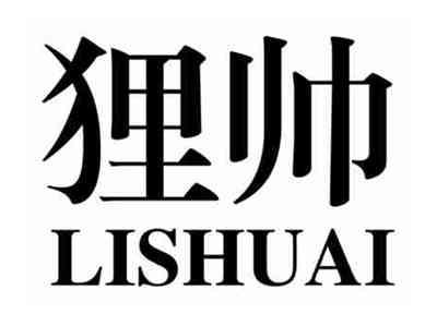 狸帅
