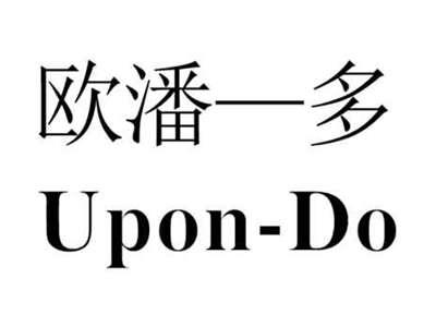 欧潘多UPON-DO