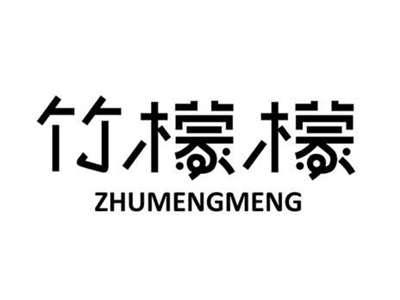 竹檬檬