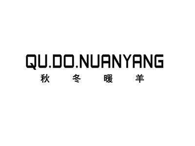 秋冬暖羊