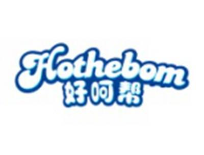 好呵帮HOTHEBOM