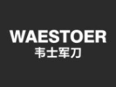 韦士军刀
