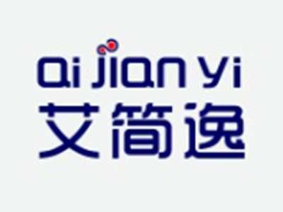 艾简逸AIJIANYI