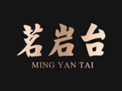 茗岩台