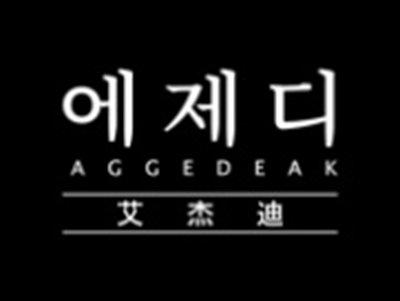 艾杰迪AGGEDEAK