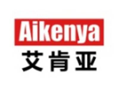 艾肯亚AIKENYA
