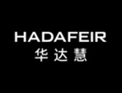华达慧HADAFEIR