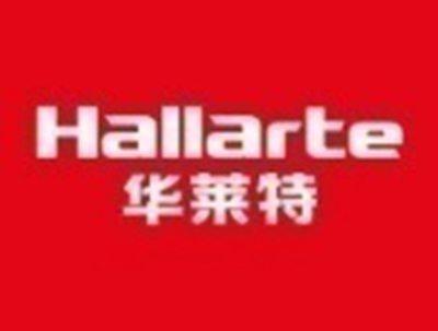 华莱特HALLARTE
