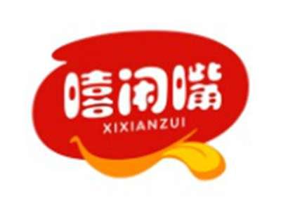 嘻闲嘴
