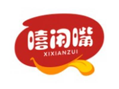嘻闲嘴