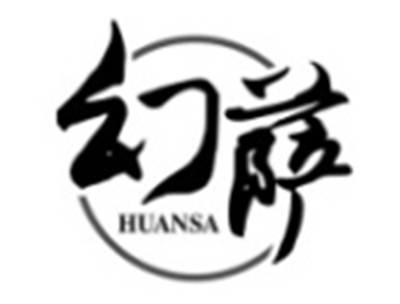 幻萨