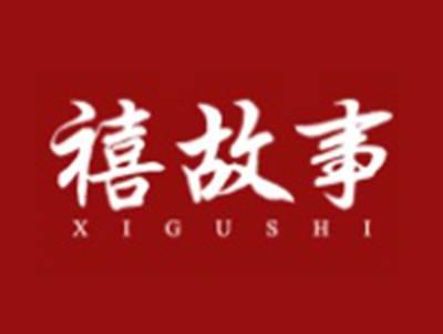 禧故事