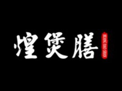 煌煲膳