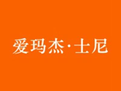 爱玛杰士尼
