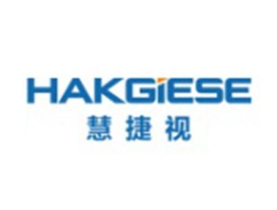 慧捷视HAKGIESE