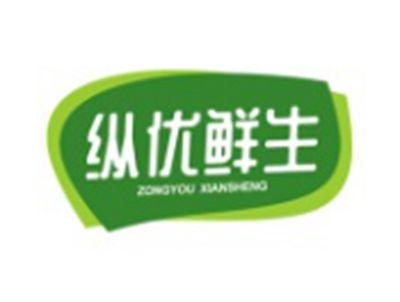 纵优鲜生