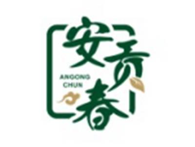 安贡春