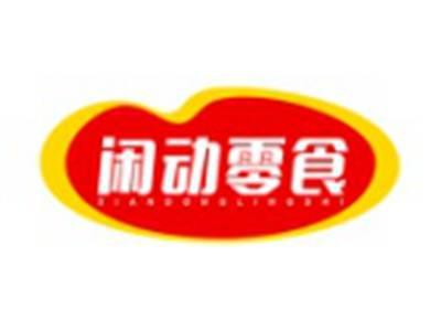 闲动零食