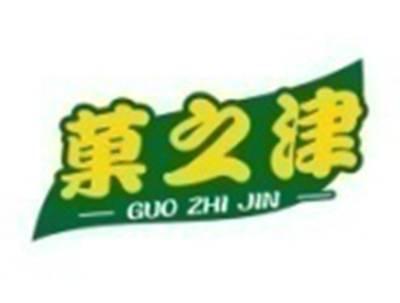 菓之津