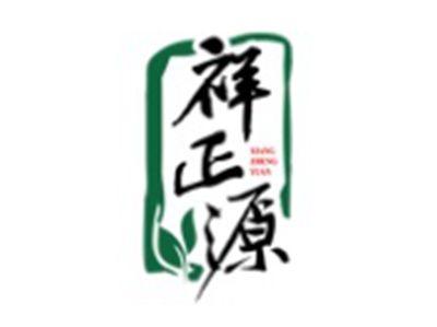 祥正源