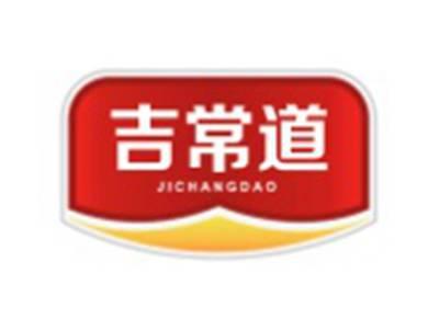 吉常道