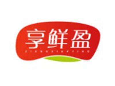 享鲜盈