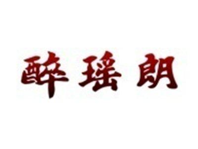醉瑶朗