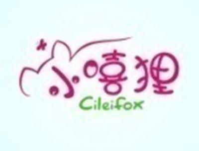 小嘻狸CILEIFOX
