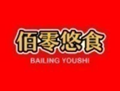 佰零悠食