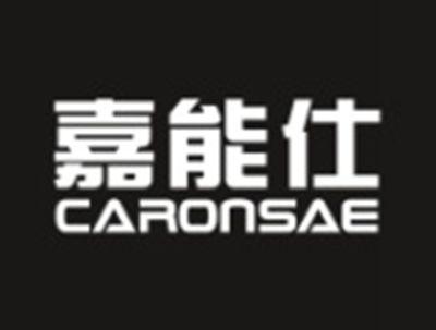 嘉能仕CARONSAE