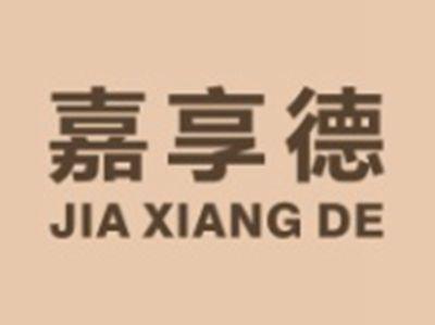 嘉享德JIAXIANGDE