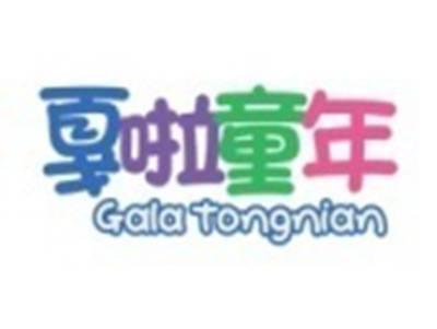 戛啦童年GALATONGNIAN