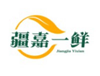 疆嘉一鲜