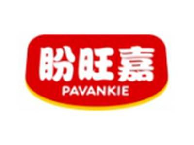 盼旺嘉PAVANKIE