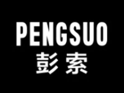 彭索PENGSUO
