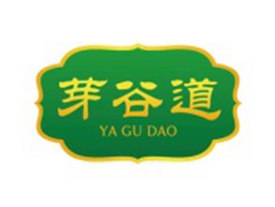 芽谷道