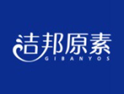 洁邦原素GIBANYOS