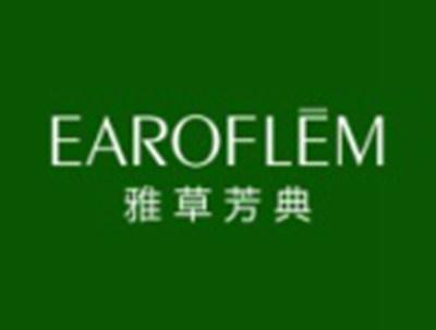 雅草芳典EAROFLEM