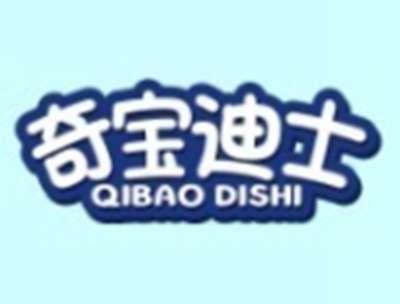 奇宝迪士QIBAODISHI