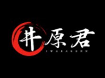 井原君IWARAKUNN