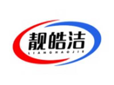 靓皓洁