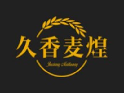 久香麦煌