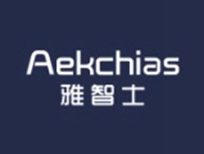 雅智士AEKCHIAS