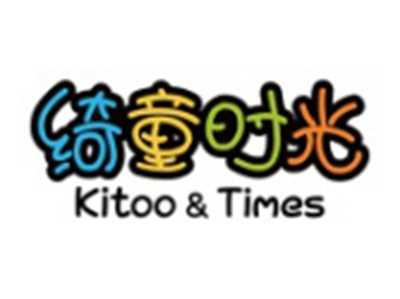 绮童时光KITOOTIMES