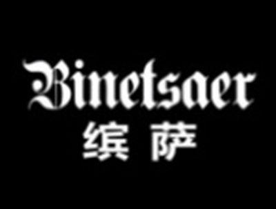 缤萨