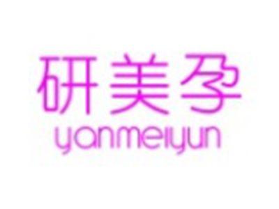 研美孕YANMEIYUN