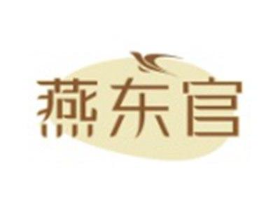 燕东官